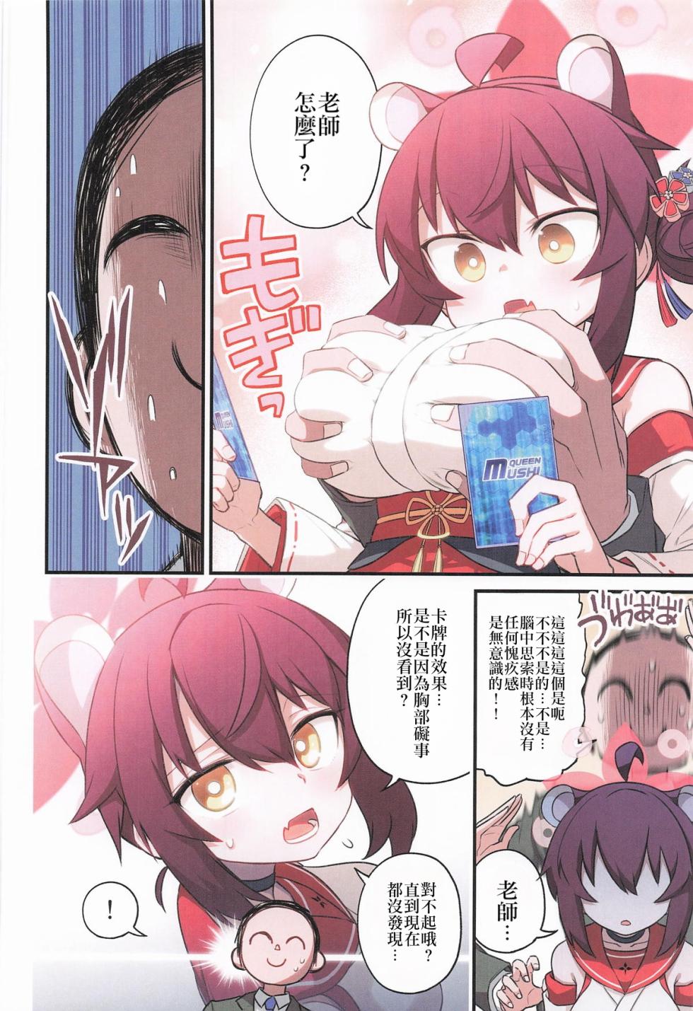 (C106) [Hitotosensou (Hitotose Rin)] Kaede to Himitsu no Schale Touban | 楓与秘密的夏萊值班  (Blue Archive) [Chinese] - Page 5