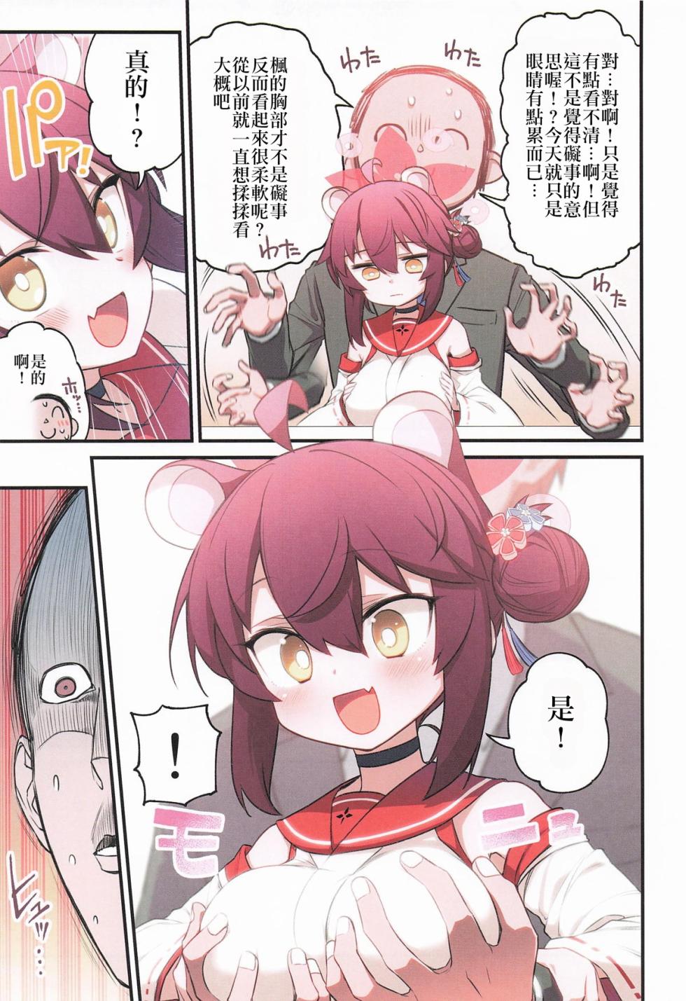 (C106) [Hitotosensou (Hitotose Rin)] Kaede to Himitsu no Schale Touban | 楓与秘密的夏萊值班  (Blue Archive) [Chinese] - Page 6