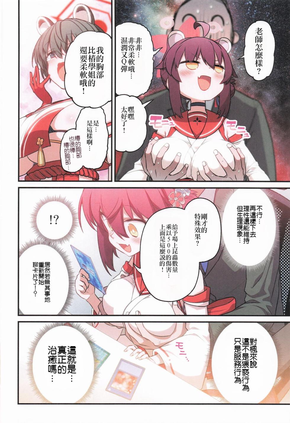 (C106) [Hitotosensou (Hitotose Rin)] Kaede to Himitsu no Schale Touban | 楓与秘密的夏萊值班  (Blue Archive) [Chinese] - Page 7
