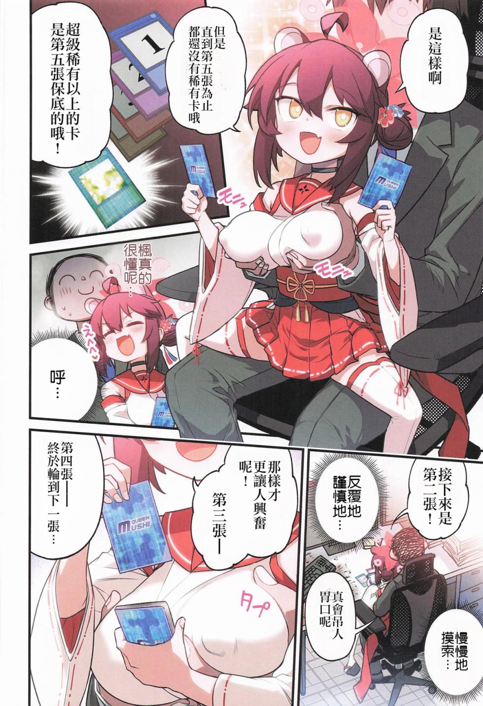 (C106) [Hitotosensou (Hitotose Rin)] Kaede to Himitsu no Schale Touban | 楓与秘密的夏萊值班  (Blue Archive) [Chinese] - Page 15