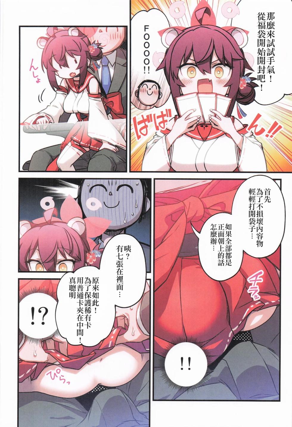 (C106) [Hitotosensou (Hitotose Rin)] Kaede to Himitsu no Schale Touban | 楓与秘密的夏萊值班  (Blue Archive) [Chinese] - Page 21