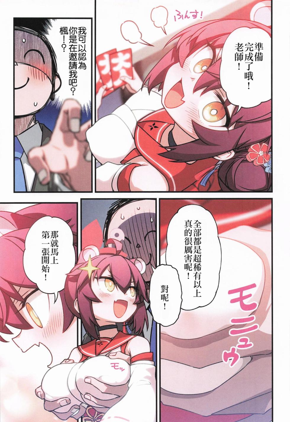 (C106) [Hitotosensou (Hitotose Rin)] Kaede to Himitsu no Schale Touban | 楓与秘密的夏萊值班  (Blue Archive) [Chinese] - Page 22