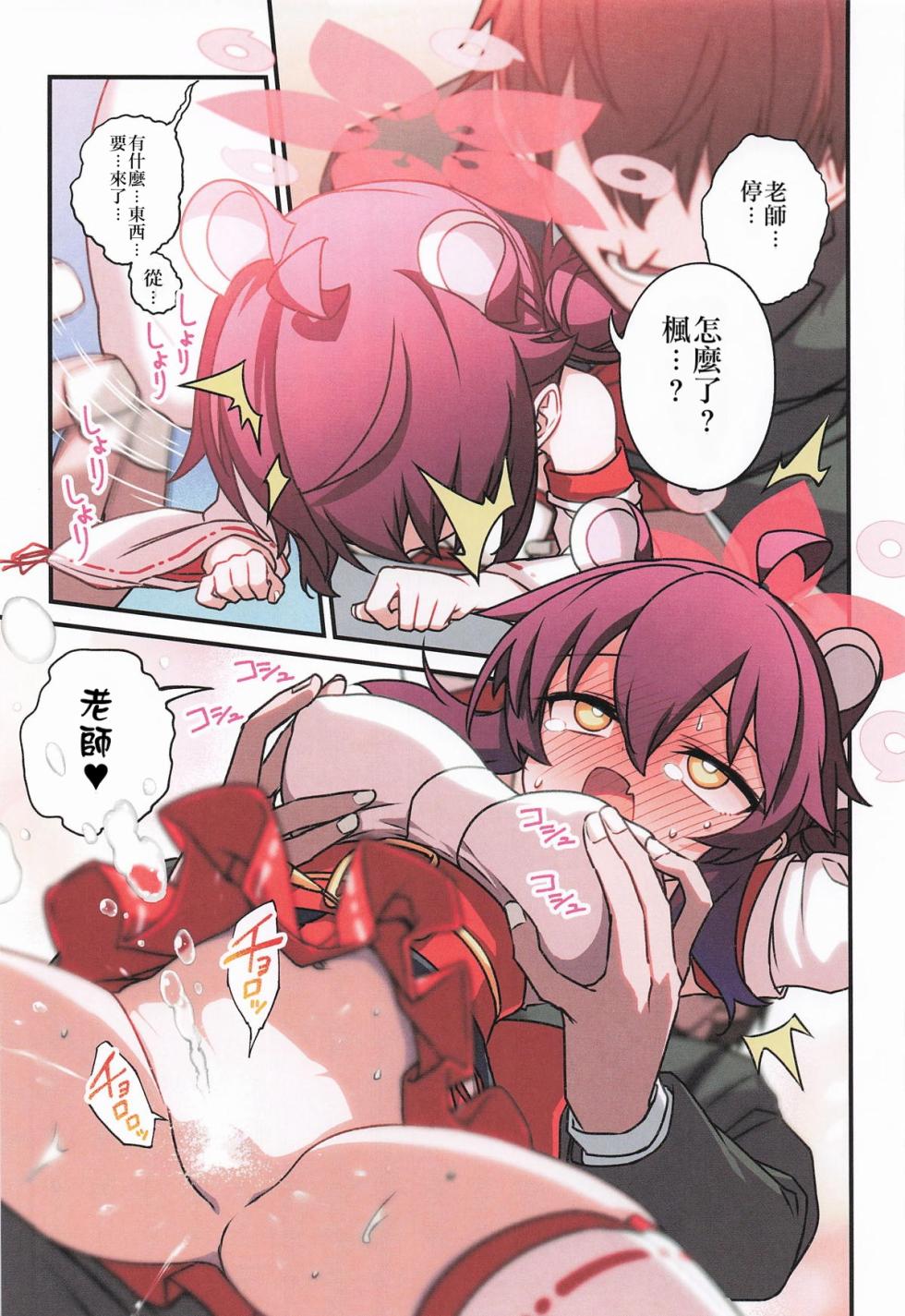 (C106) [Hitotosensou (Hitotose Rin)] Kaede to Himitsu no Schale Touban | 楓与秘密的夏萊值班  (Blue Archive) [Chinese] - Page 26