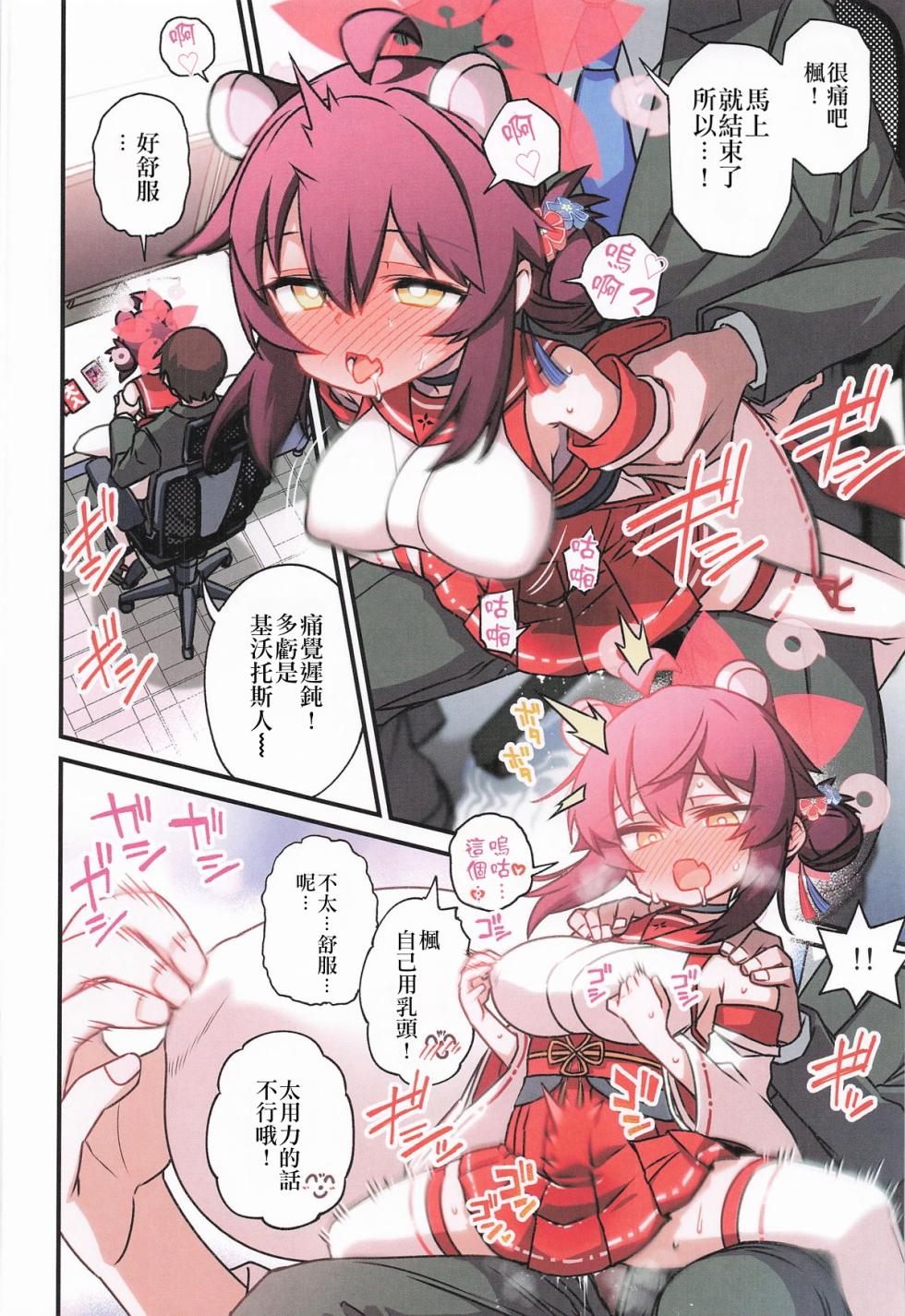 (C106) [Hitotosensou (Hitotose Rin)] Kaede to Himitsu no Schale Touban | 楓与秘密的夏萊值班  (Blue Archive) [Chinese] - Page 29