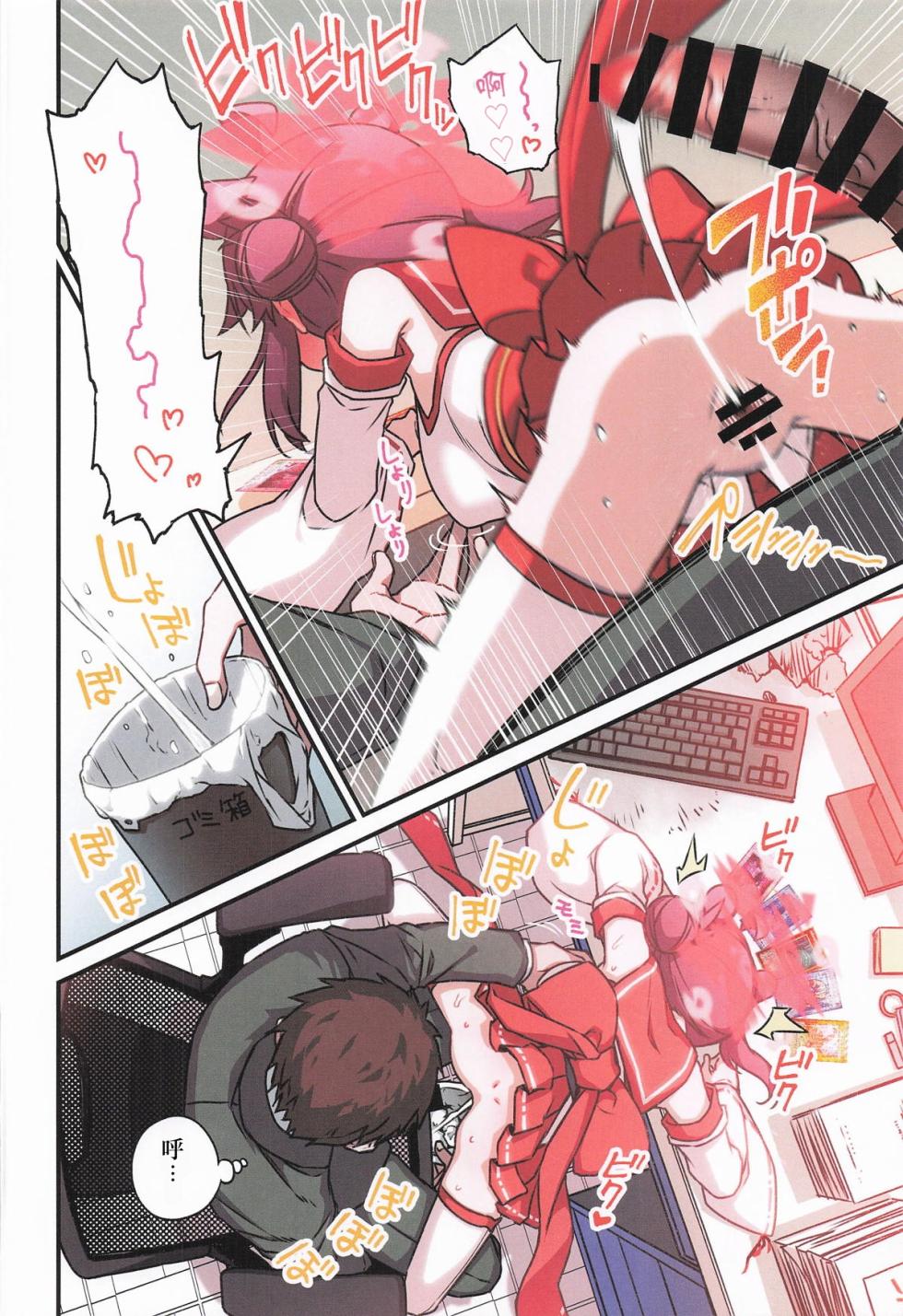 (C106) [Hitotosensou (Hitotose Rin)] Kaede to Himitsu no Schale Touban | 楓与秘密的夏萊值班  (Blue Archive) [Chinese] - Page 31