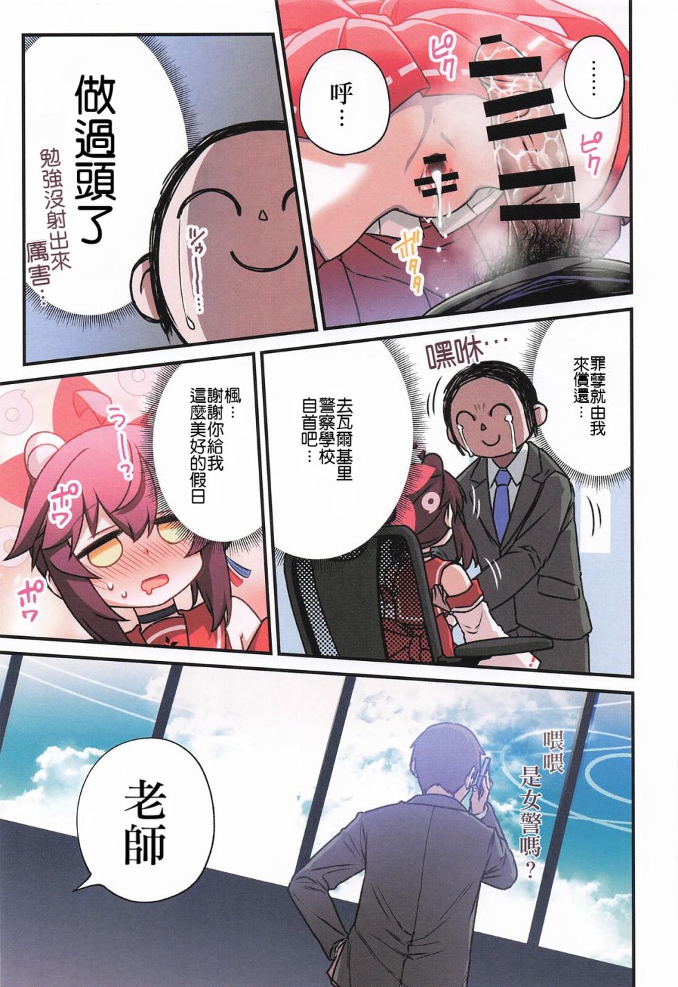 (C106) [Hitotosensou (Hitotose Rin)] Kaede to Himitsu no Schale Touban | 楓与秘密的夏萊值班  (Blue Archive) [Chinese] - Page 32