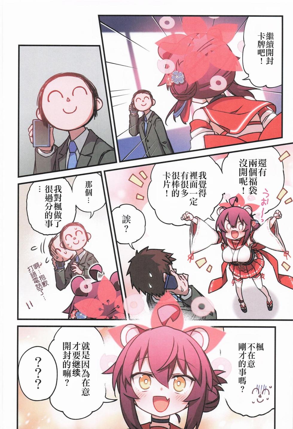 (C106) [Hitotosensou (Hitotose Rin)] Kaede to Himitsu no Schale Touban | 楓与秘密的夏萊值班  (Blue Archive) [Chinese] - Page 33