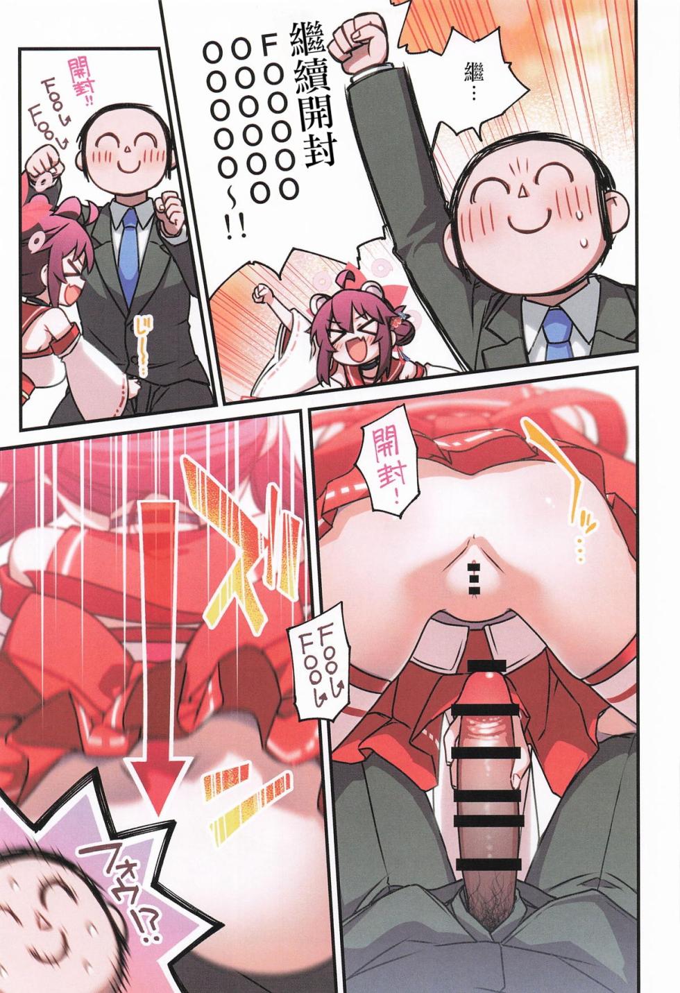 (C106) [Hitotosensou (Hitotose Rin)] Kaede to Himitsu no Schale Touban | 楓与秘密的夏萊值班  (Blue Archive) [Chinese] - Page 34