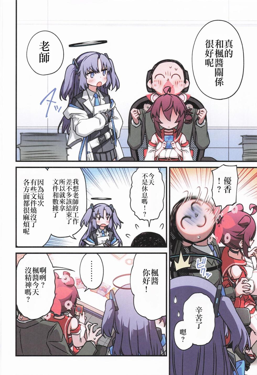 (C106) [Hitotosensou (Hitotose Rin)] Kaede to Himitsu no Schale Touban | 楓与秘密的夏萊值班  (Blue Archive) [Chinese] - Page 35