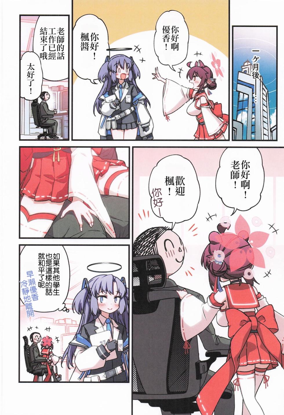 (C106) [Hitotosensou (Hitotose Rin)] Kaede to Himitsu no Schale Touban | 楓与秘密的夏萊值班  (Blue Archive) [Chinese] - Page 39