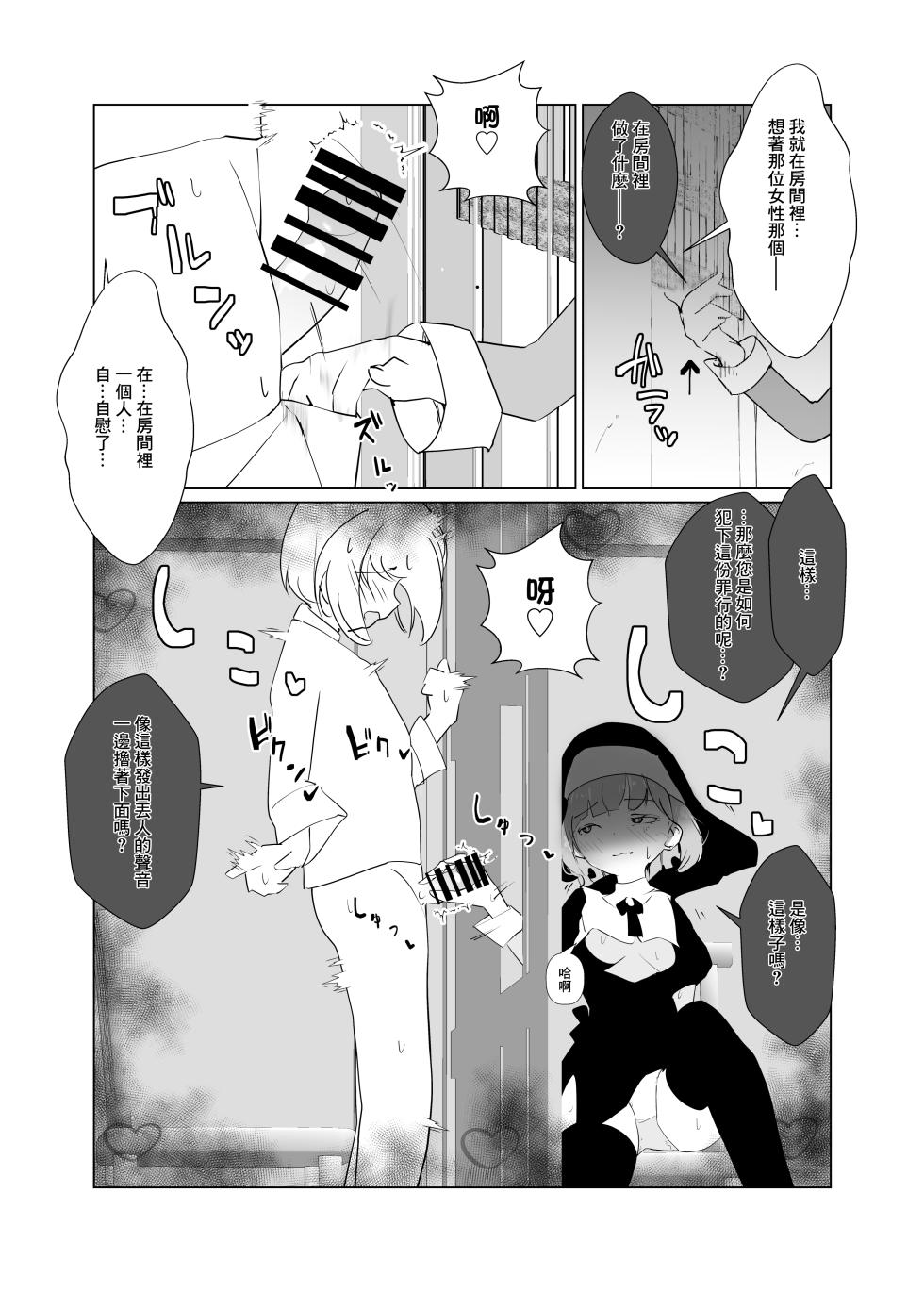 修女宅邸 - Page 11