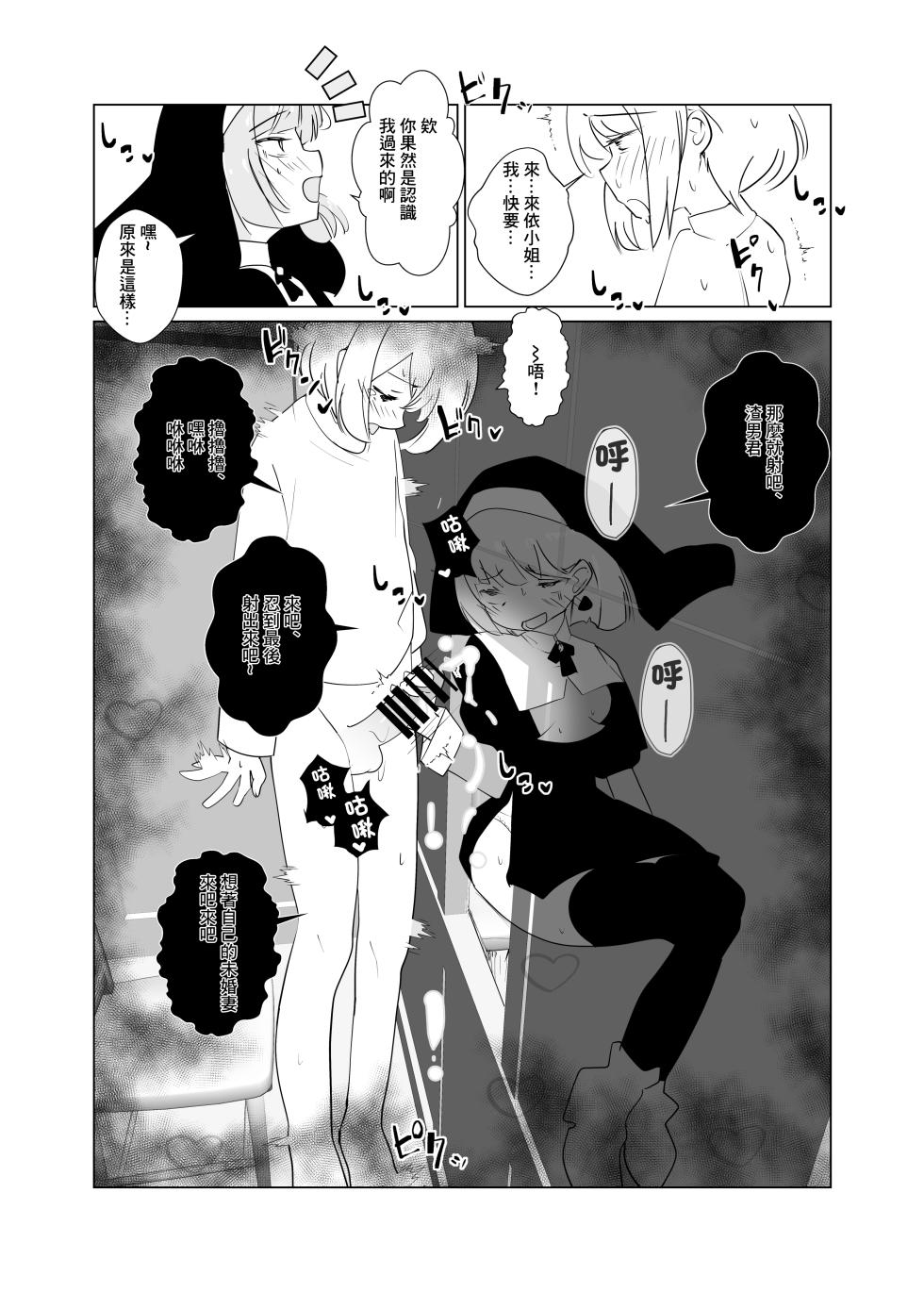 修女宅邸 - Page 13