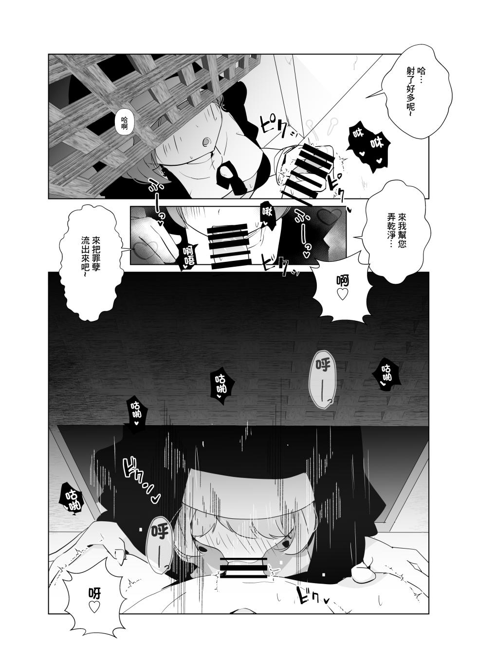 修女宅邸 - Page 14