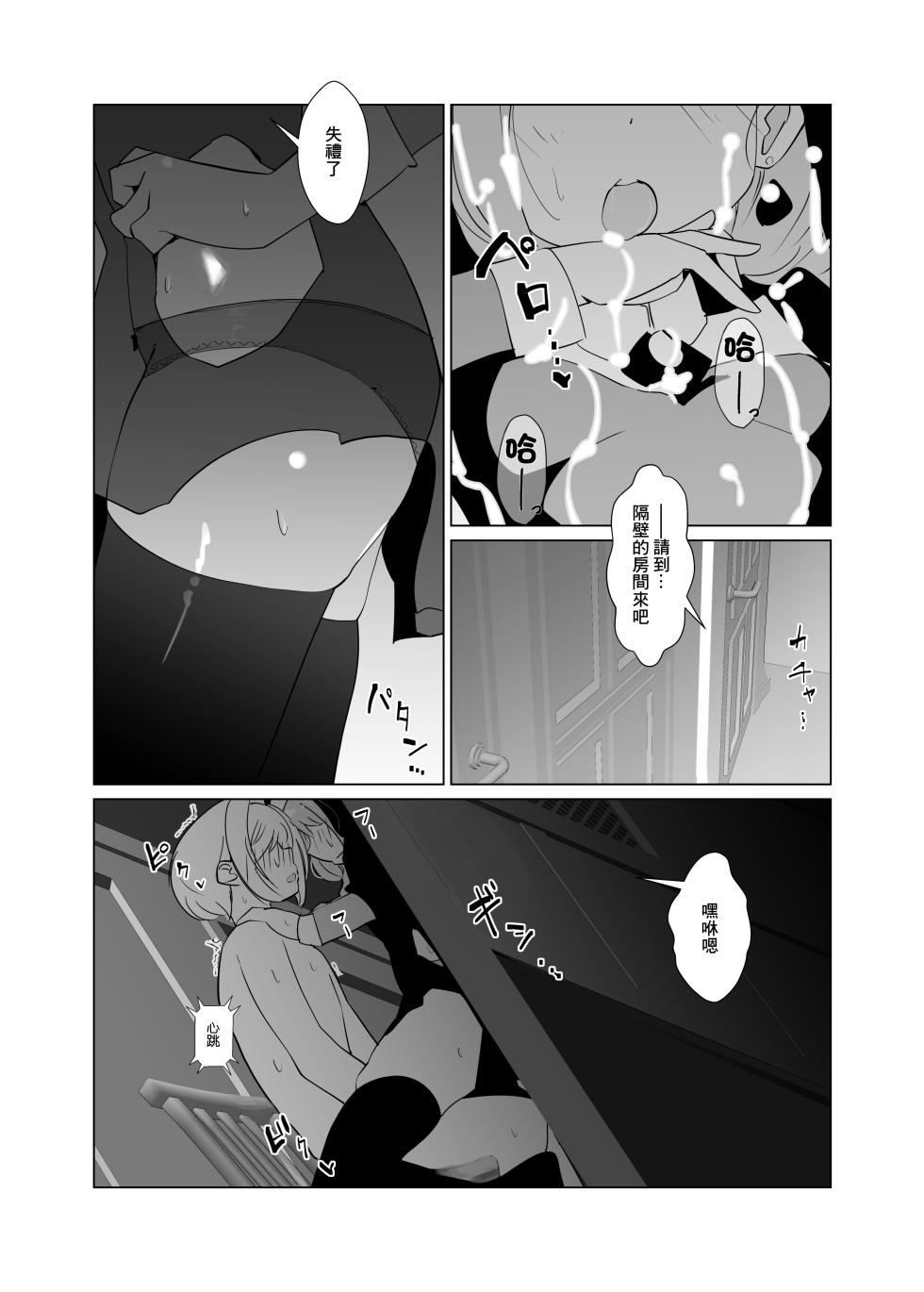 修女宅邸 - Page 17