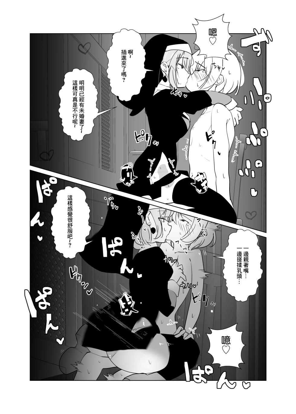 修女宅邸 - Page 19