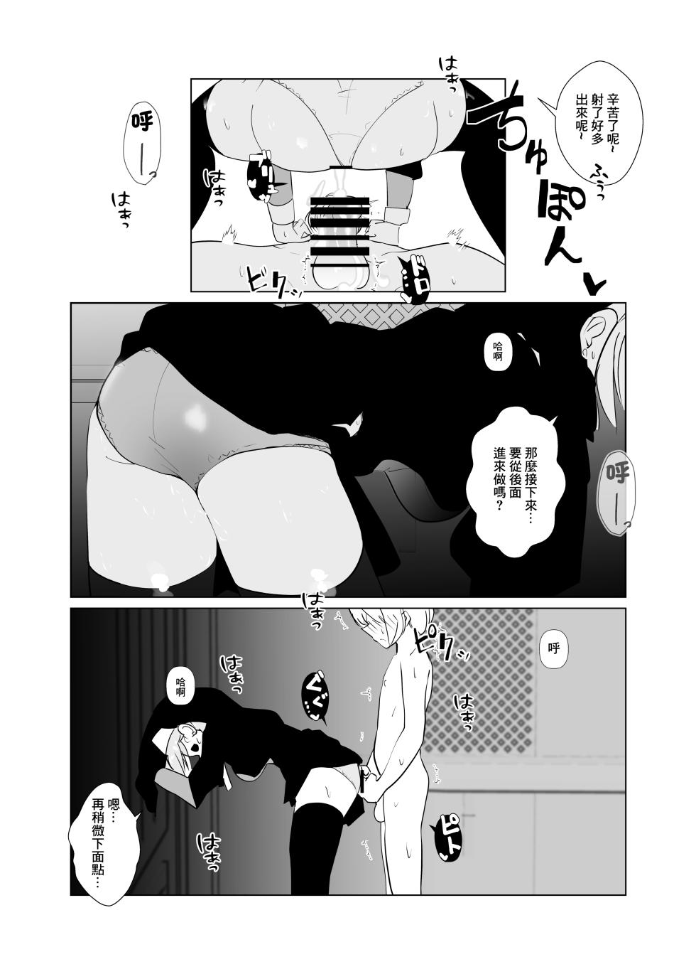 修女宅邸 - Page 23