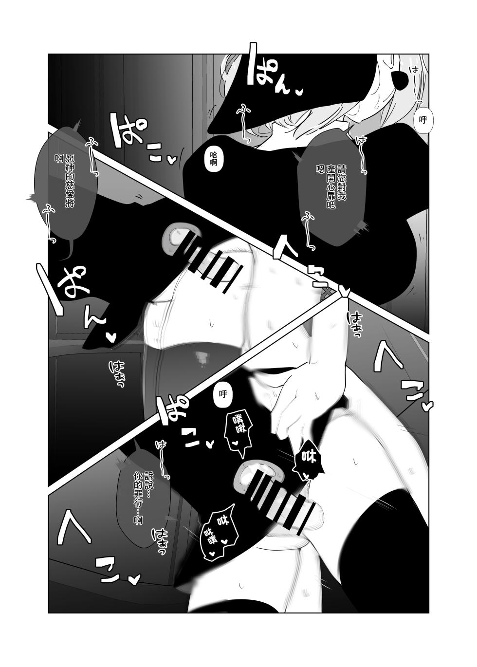 修女宅邸 - Page 25