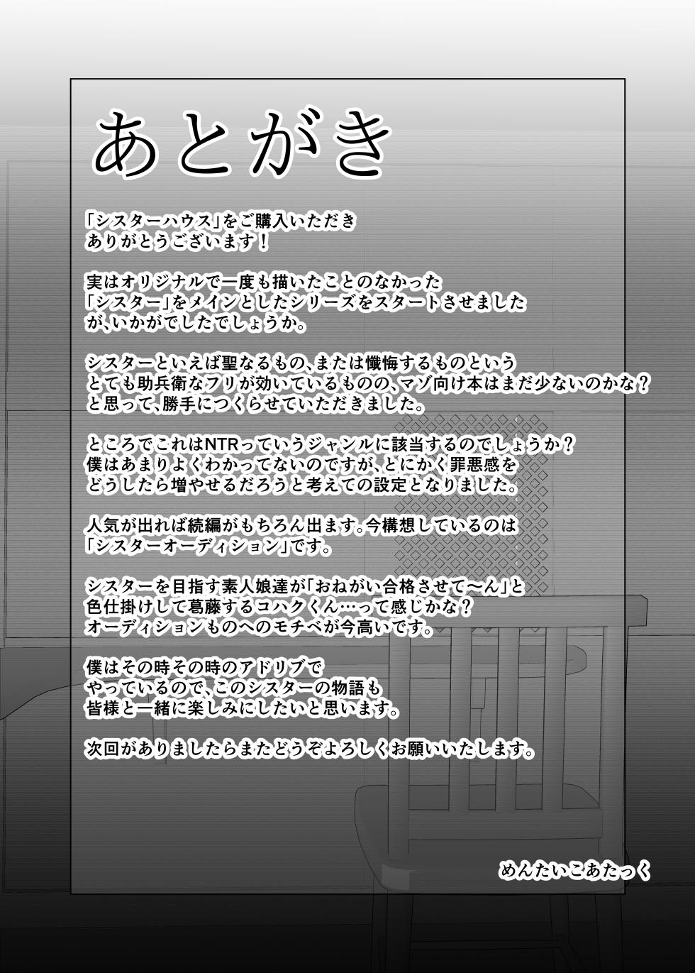 修女宅邸 - Page 31