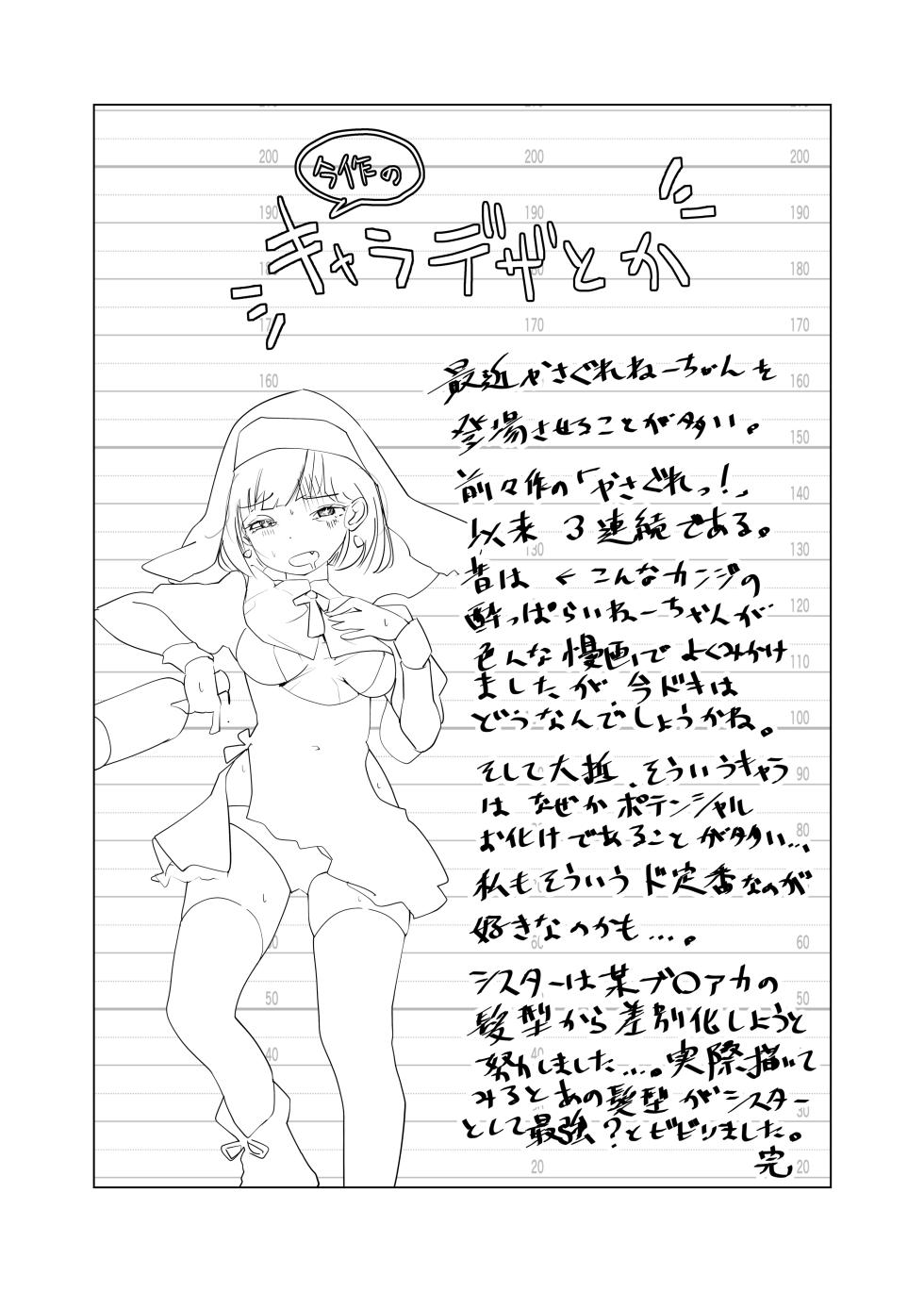 [Mentaiko Attack] Sister House | 修女宅邸 [Chinese] [Digital] - Page 33