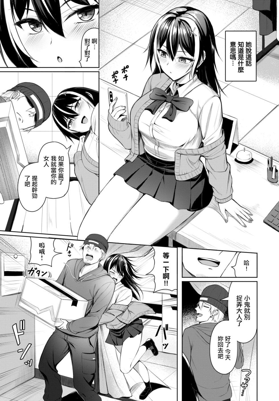 [シもん]不器用女と鈍いヤツ - Page 3