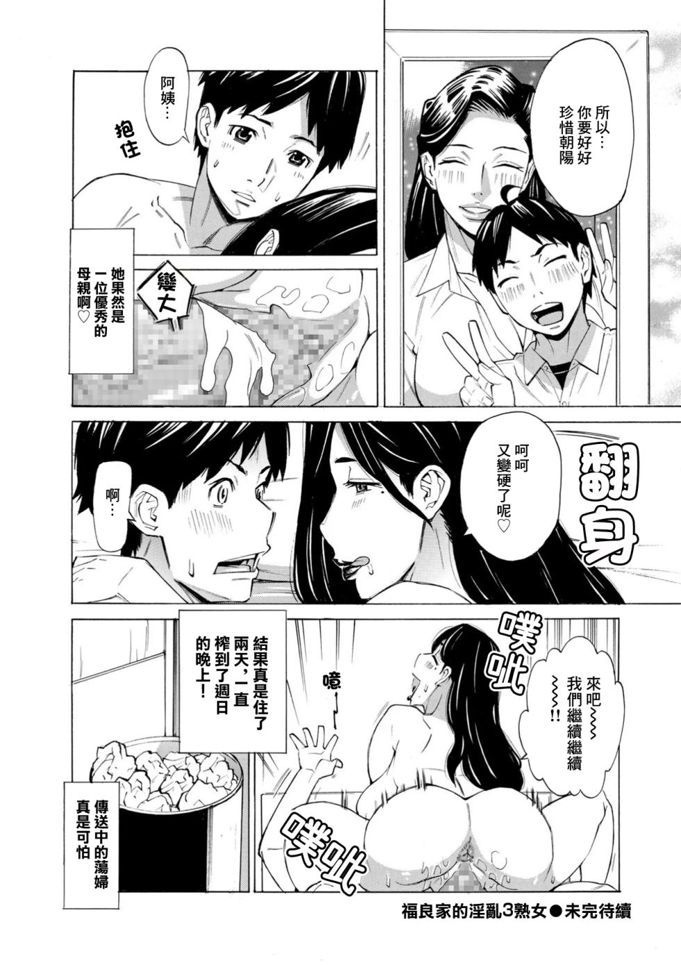 牧村あかり_Three_MILFs_福良家の淫乱3熟女_第6話 - Page 22