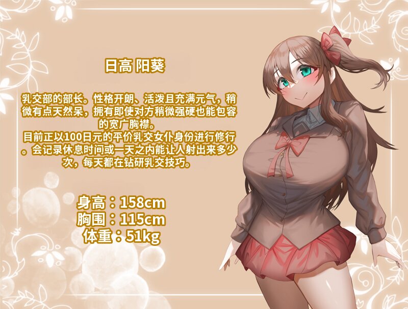 [Hokyuun] Paizuri-bu 3 [Chinese] [MTL] - Page 2