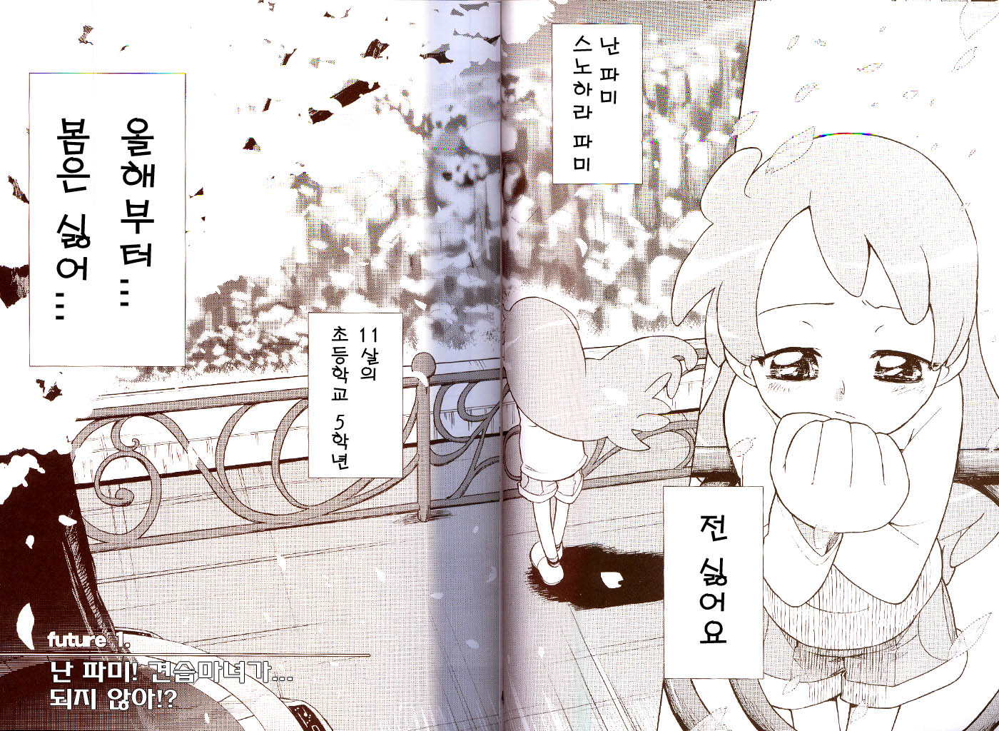 (C68) [Nobumiho Shinsaku Kōbō] Ojamajo Fu~yu~cha~☆ (Ojamajo Doremi) [Korean] - Page 6