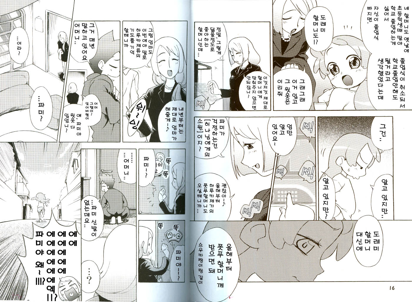 (C68) [Nobumiho Shinsaku Kōbō] Ojamajo Fu~yu~cha~☆ (Ojamajo Doremi) [Korean] - Page 9