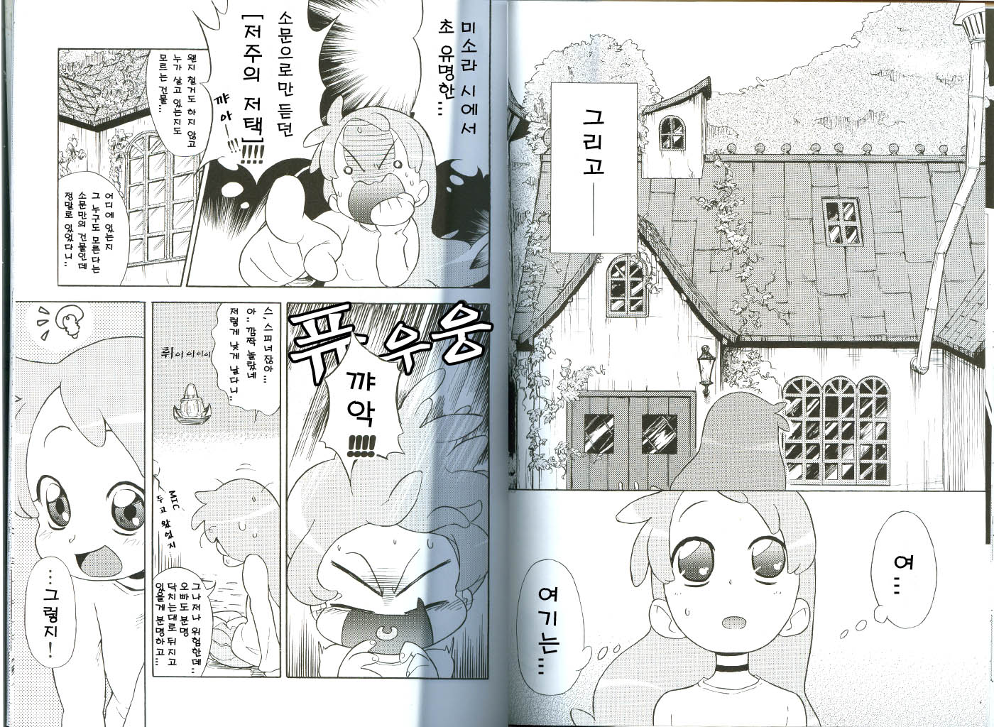 (C68) [Nobumiho Shinsaku Kōbō] Ojamajo Fu~yu~cha~☆ (Ojamajo Doremi) [Korean] - Page 13