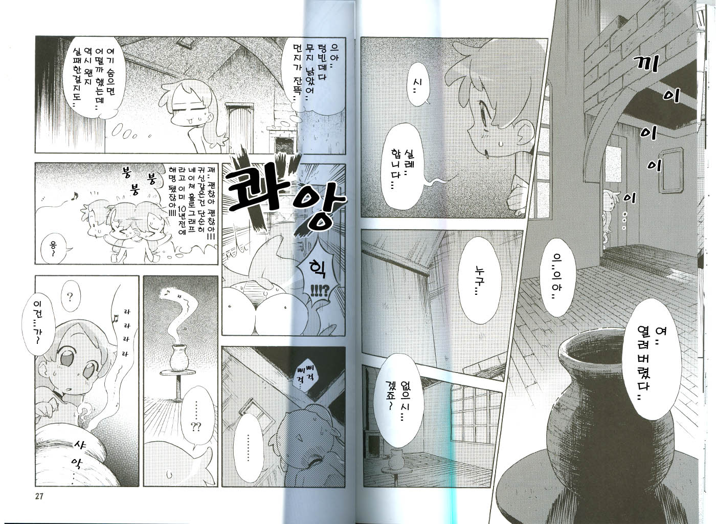 (C68) [Nobumiho Shinsaku Kōbō] Ojamajo Fu~yu~cha~☆ (Ojamajo Doremi) [Korean] - Page 14