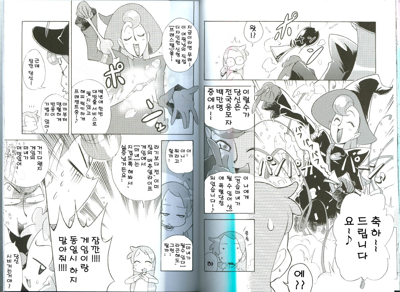 (C68) [Nobumiho Shinsaku Kōbō] Ojamajo Fu~yu~cha~☆ (Ojamajo Doremi) [Korean] - Page 17