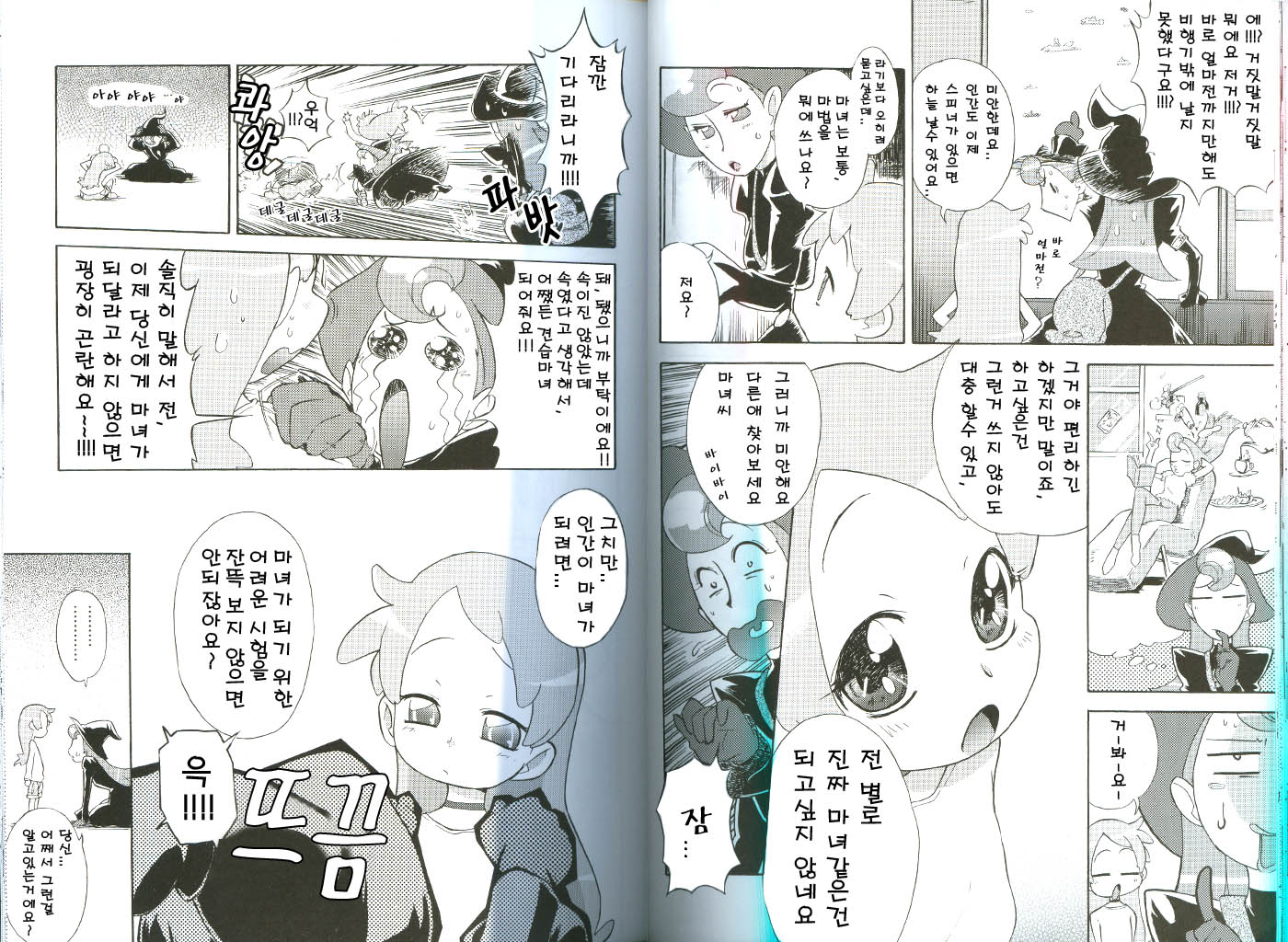 (C68) [Nobumiho Shinsaku Kōbō] Ojamajo Fu~yu~cha~☆ (Ojamajo Doremi) [Korean] - Page 19