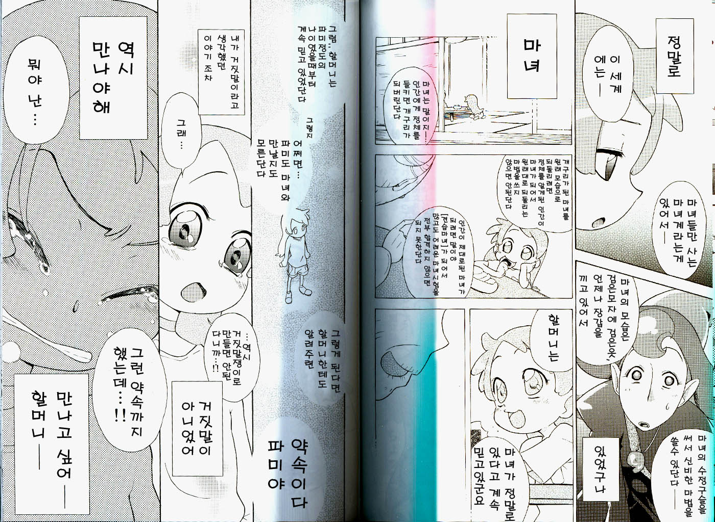 (C68) [Nobumiho Shinsaku Kōbō] Ojamajo Fu~yu~cha~☆ (Ojamajo Doremi) [Korean] - Page 20