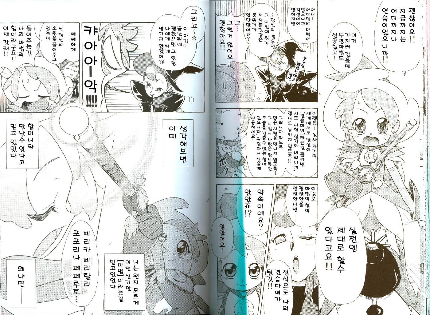 (C68) [Nobumiho Shinsaku Kōbō] Ojamajo Fu~yu~cha~☆ (Ojamajo Doremi) [Korean] - Page 24