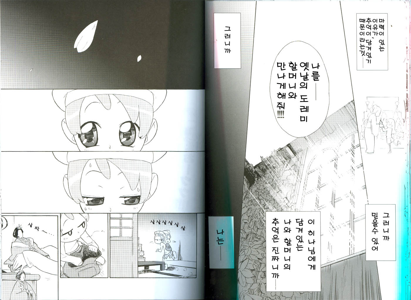 (C68) [Nobumiho Shinsaku Kōbō] Ojamajo Fu~yu~cha~☆ (Ojamajo Doremi) [Korean] - Page 25