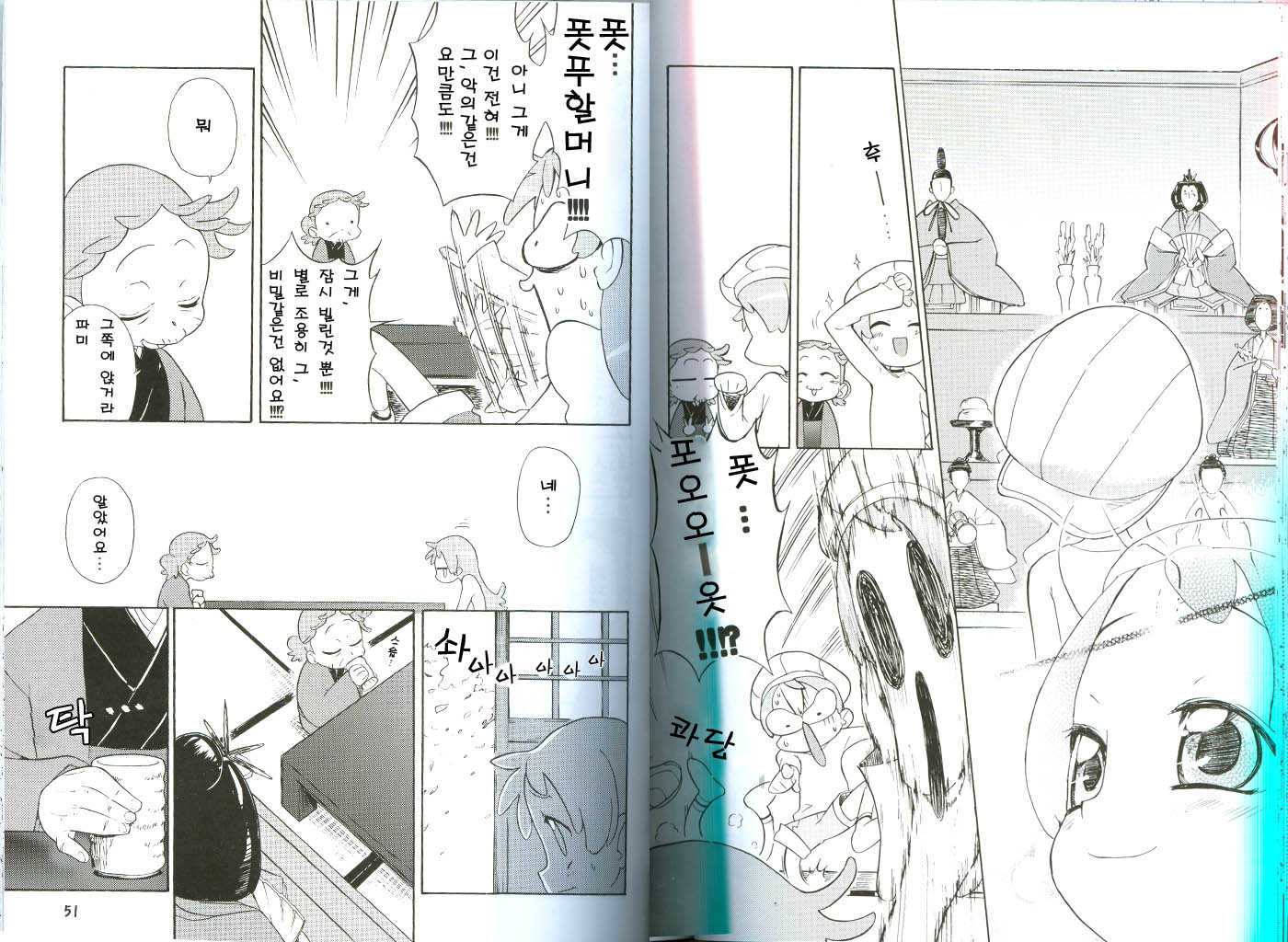 (C68) [Nobumiho Shinsaku Kōbō] Ojamajo Fu~yu~cha~☆ (Ojamajo Doremi) [Korean] - Page 26