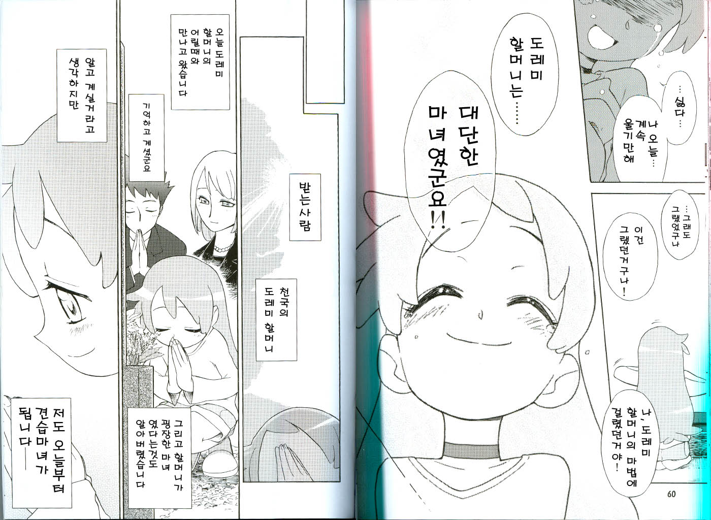 (C68) [Nobumiho Shinsaku Kōbō] Ojamajo Fu~yu~cha~☆ (Ojamajo Doremi) [Korean] - Page 31