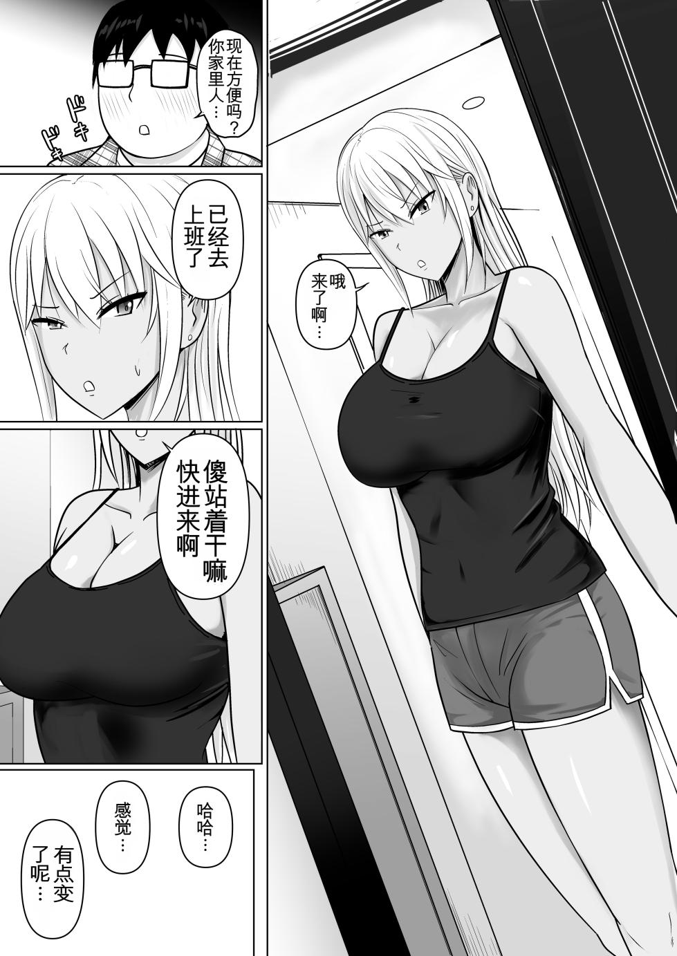 [Takino Mishin] Class no Yankee Joshi ni Hyoui 7 | 附身班上的加贺同学7 [Chinese] [ZHULIN个人翻译] - Page 17
