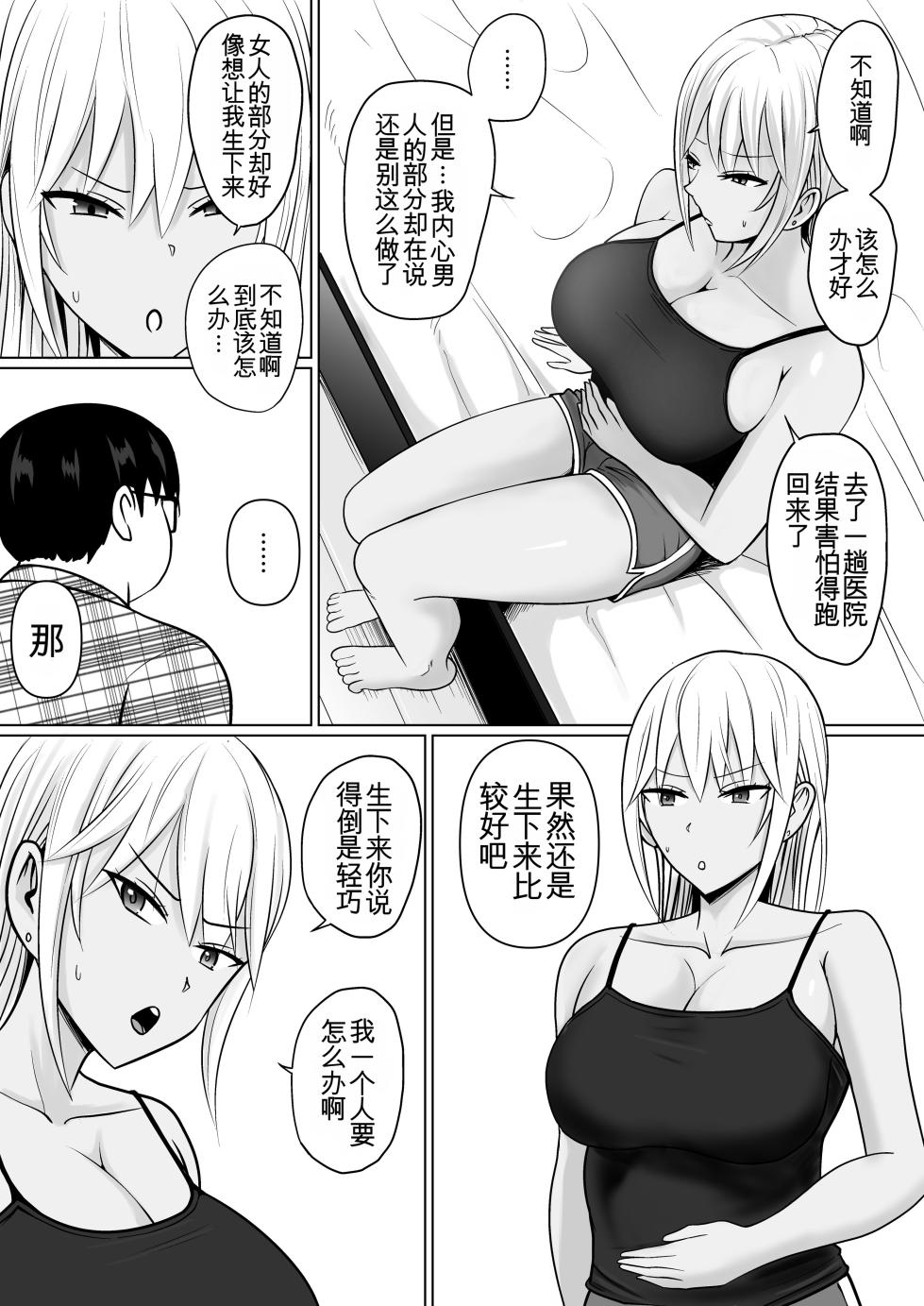 [Takino Mishin] Class no Yankee Joshi ni Hyoui 7 | 附身班上的加贺同学7 [Chinese] [ZHULIN个人翻译] - Page 20