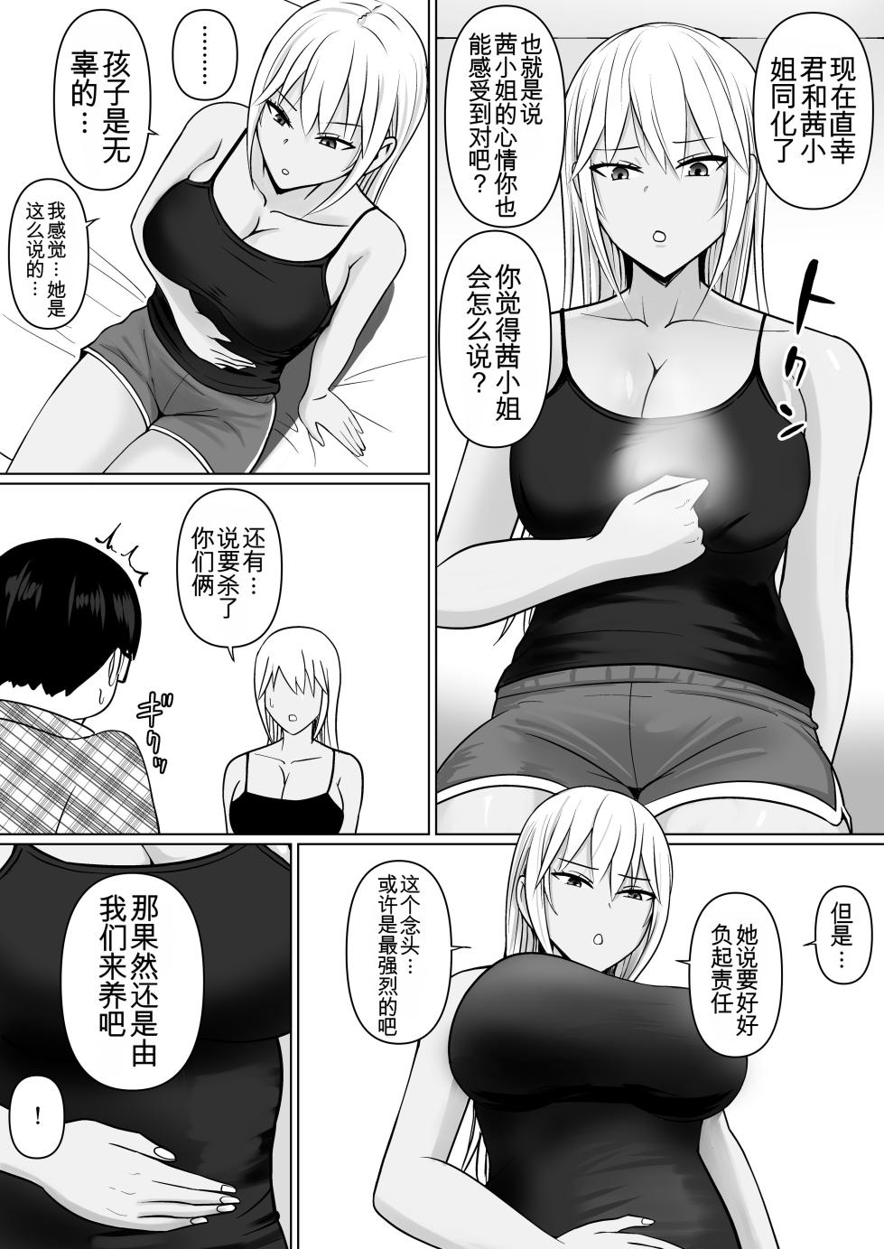 [Takino Mishin] Class no Yankee Joshi ni Hyoui 7 | 附身班上的加贺同学7 [Chinese] [ZHULIN个人翻译] - Page 23