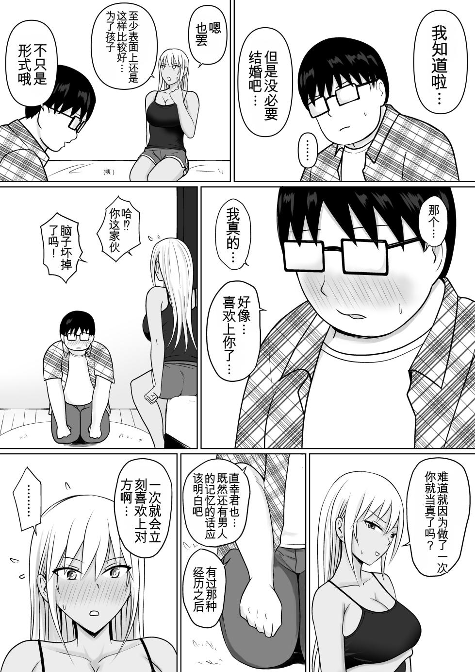 [Takino Mishin] Class no Yankee Joshi ni Hyoui 7 | 附身班上的加贺同学7 [Chinese] [ZHULIN个人翻译] - Page 24