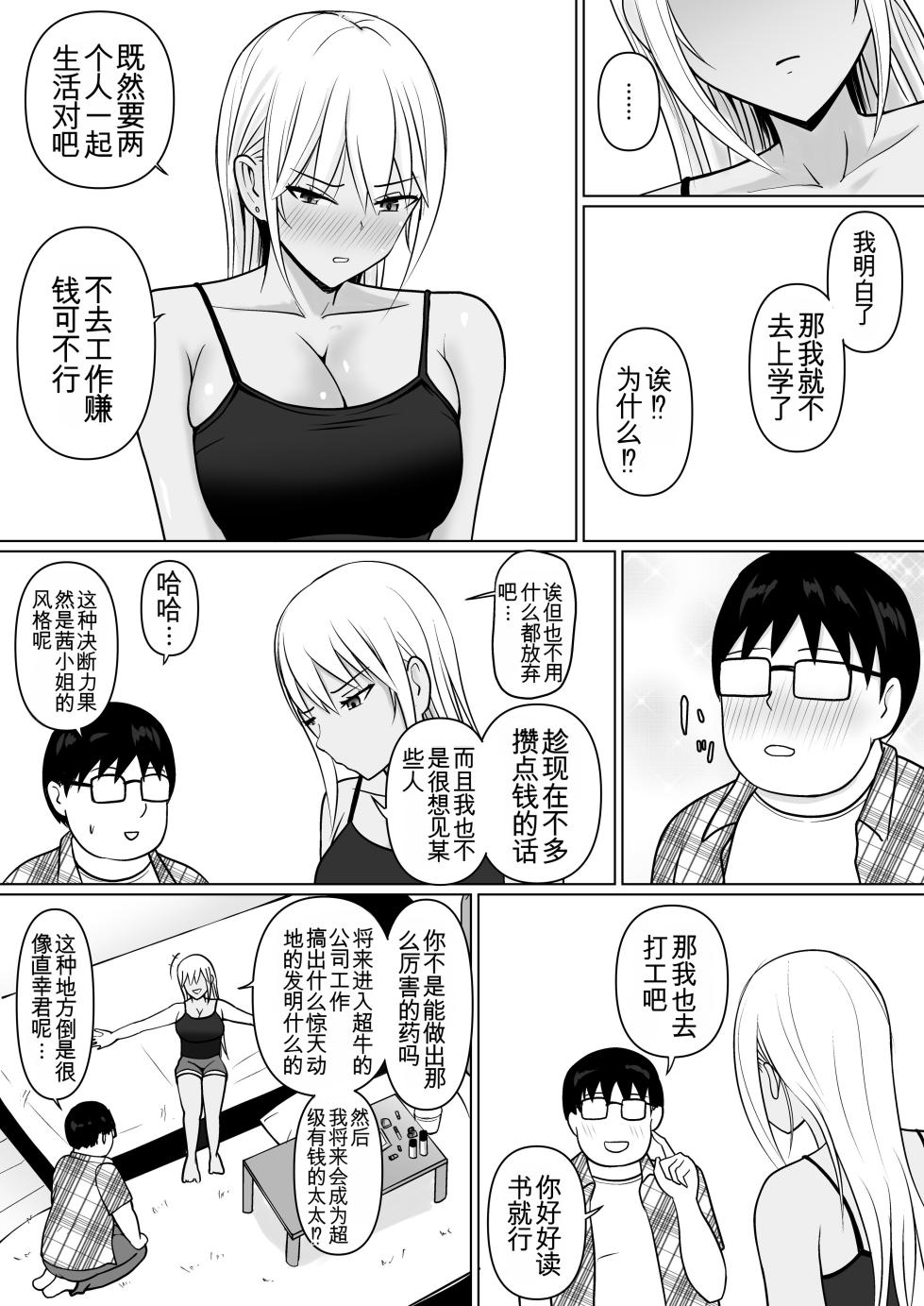 [Takino Mishin] Class no Yankee Joshi ni Hyoui 7 | 附身班上的加贺同学7 [Chinese] [ZHULIN个人翻译] - Page 25
