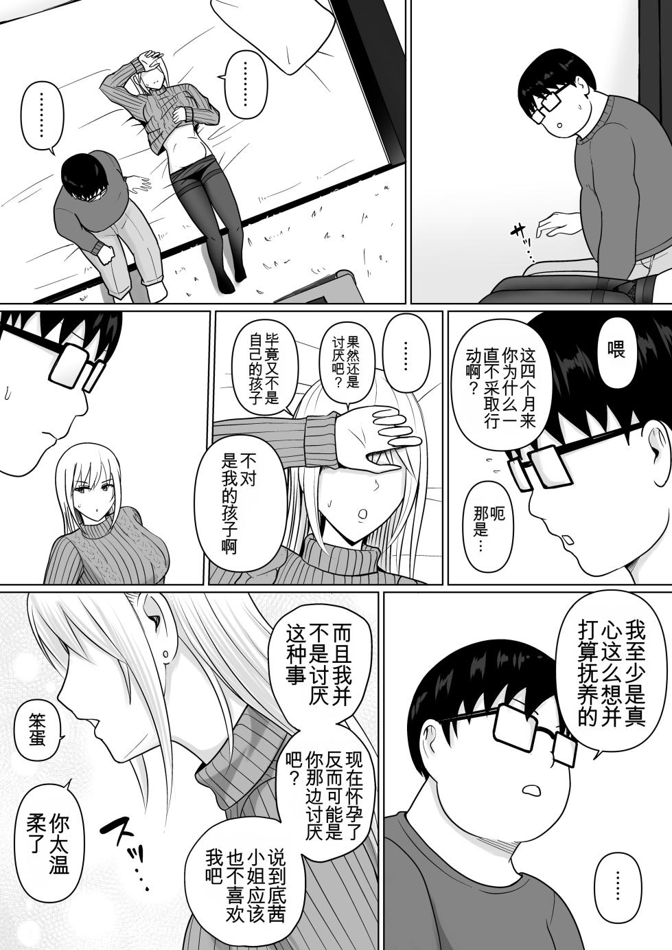 [Takino Mishin] Class no Yankee Joshi ni Hyoui 7 | 附身班上的加贺同学7 [Chinese] [ZHULIN个人翻译] - Page 35