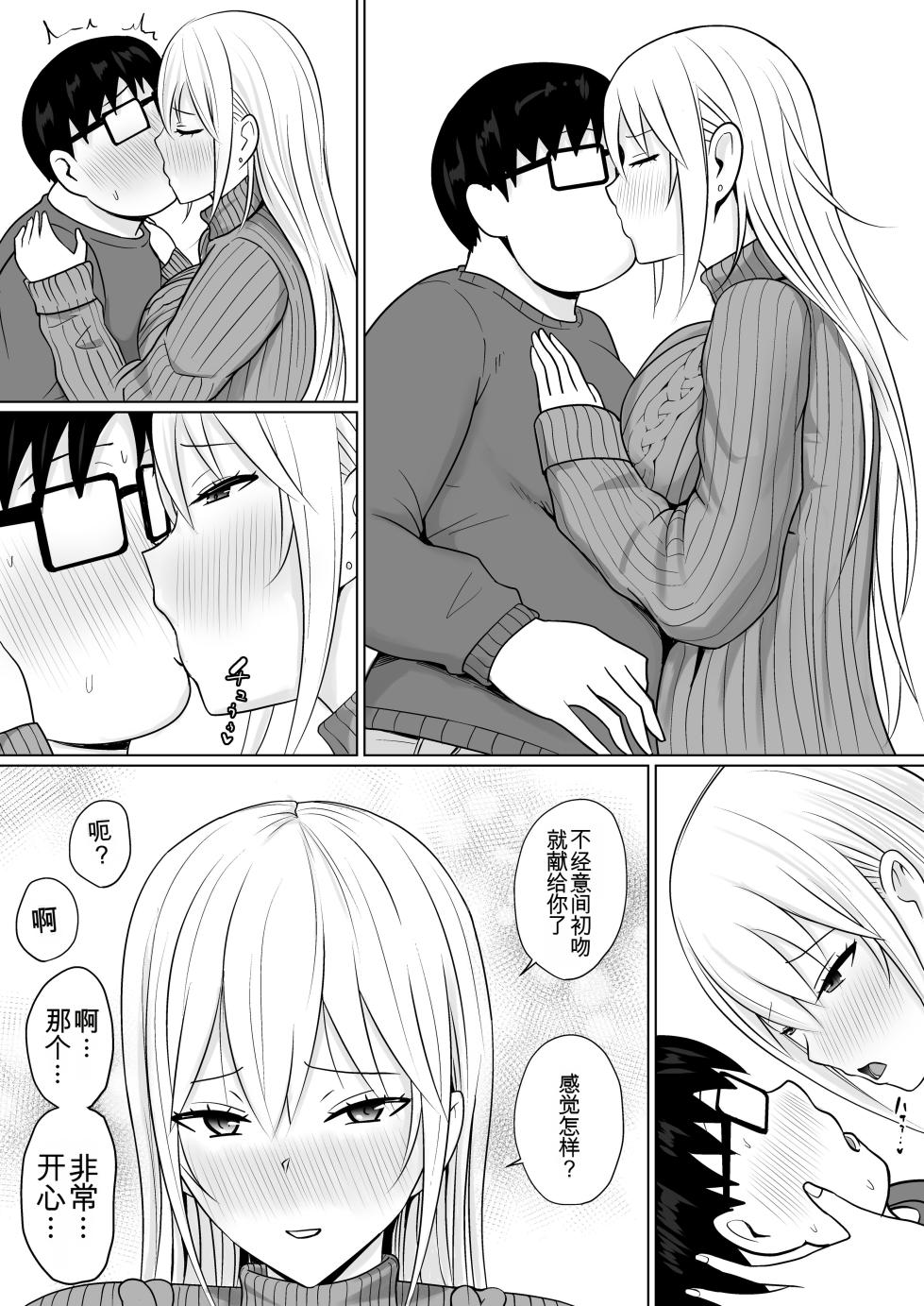 [Takino Mishin] Class no Yankee Joshi ni Hyoui 7 | 附身班上的加贺同学7 [Chinese] [ZHULIN个人翻译] - Page 36