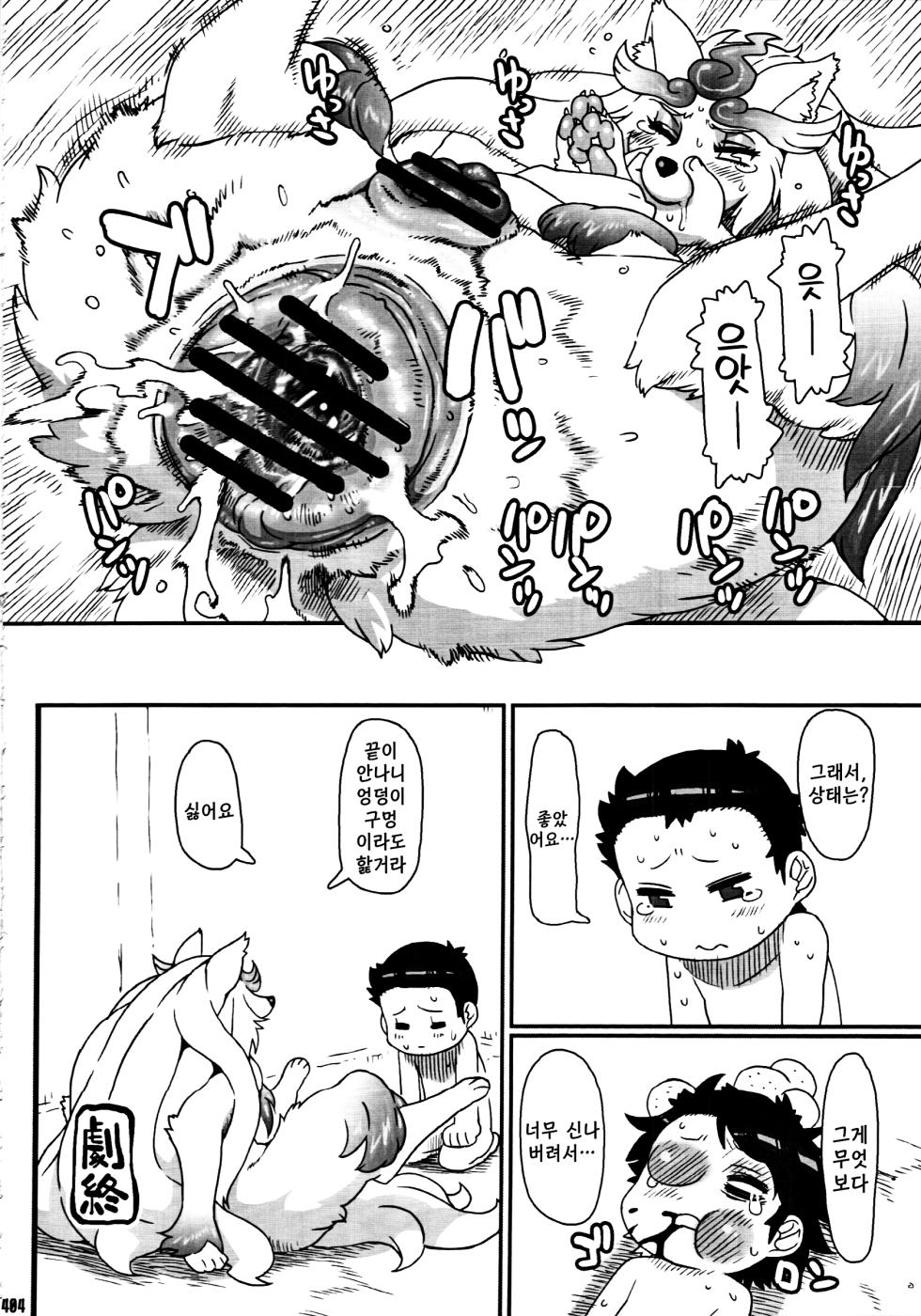 (Kemokko Lovers 5) [Mayoineko (Nezumin)] Inuman 2 - Oinu-sama | 멍멍이 님 [Korean] - Page 20