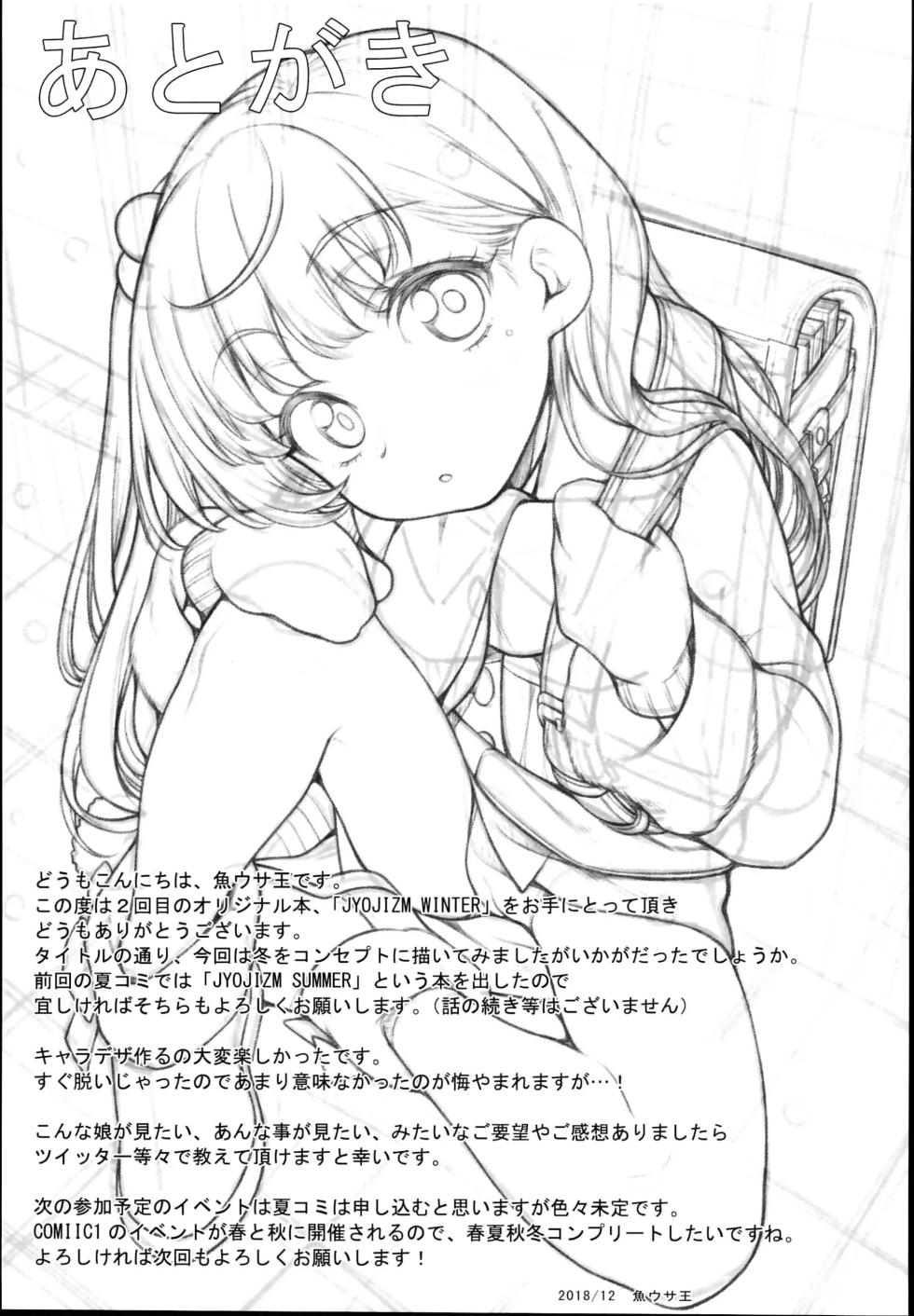 (C95) [Uousaohkoku (Uousaoh)] JYOJIZM WINTER [Spanish] [Traducciones Quadrasmo] - Page 25