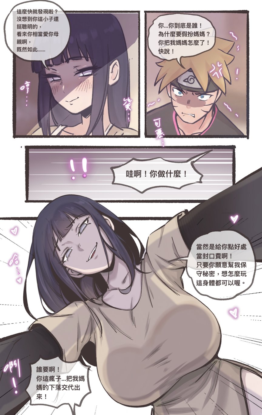 [Midnight] Replacing Hinata 1-2 (Boruto) - Page 9