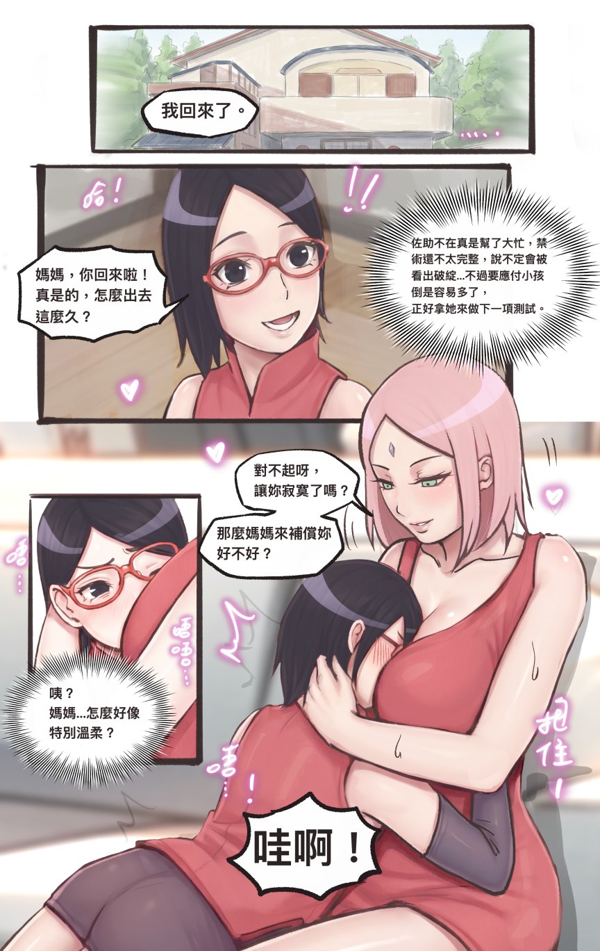 [Midnight] Replacing Hinata 1-2 (Boruto) - Page 21