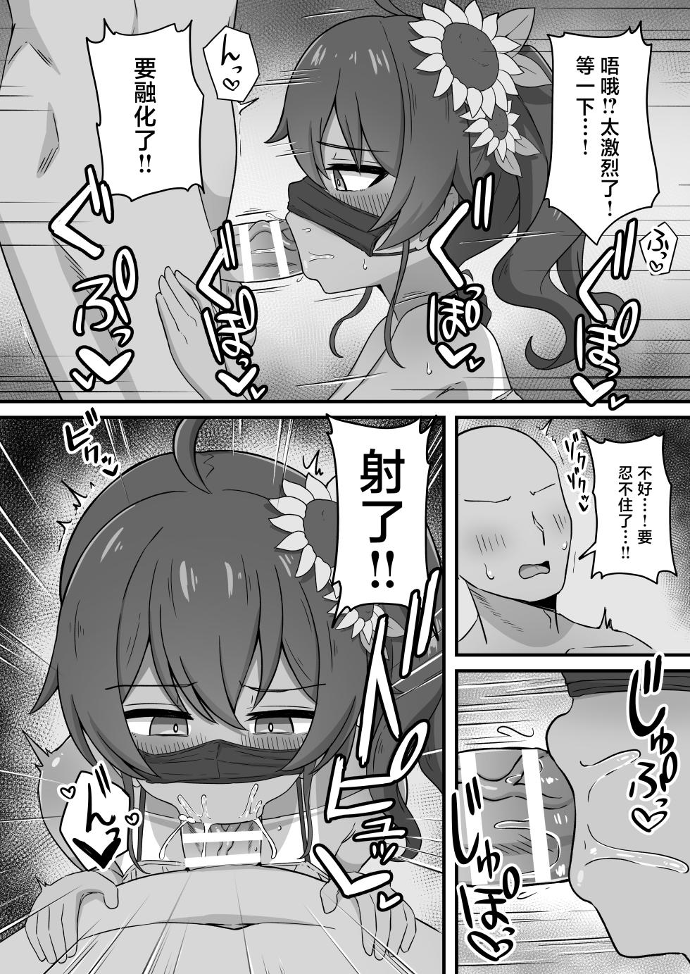 [Namaitachi Teishoku (Namaitachi)] Oshi Cos no Layer ni Off-Pako Sasowareta to Omottara Oshi Honnin datta Ken (Natsuiro Matsuri) [Chinese] [Digital] - Page 12