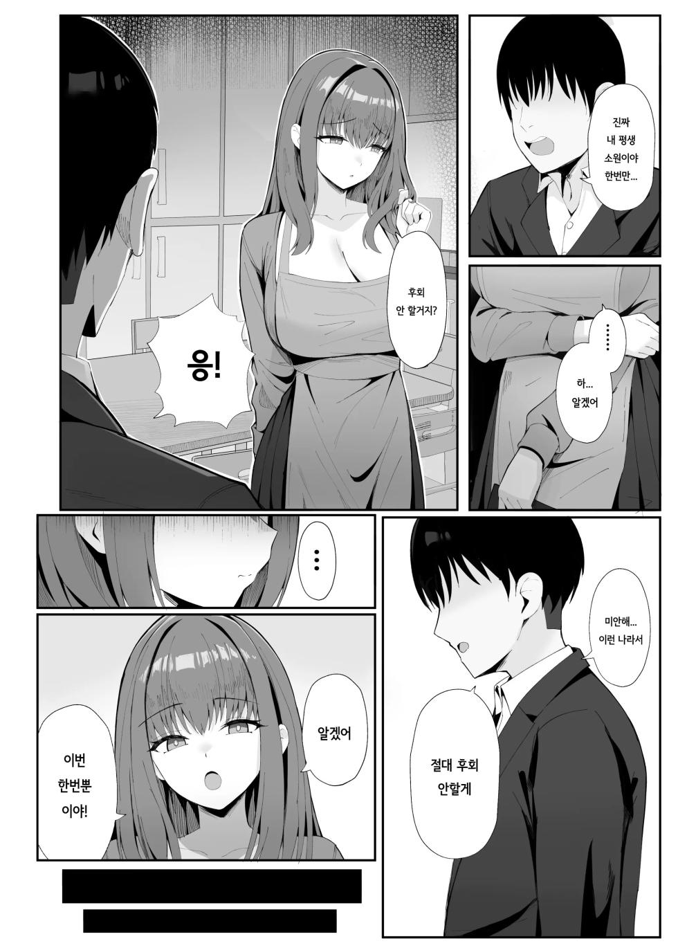 Anata no Tame no Kekkon Kinenbi - Page 5